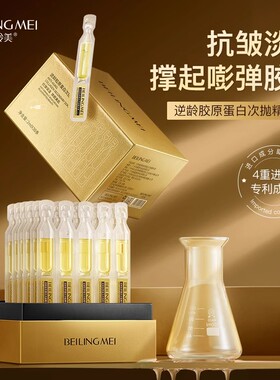 胶原蛋白精华液水杨酸虾青素提亮补水保湿淡化皱纹紧致原液美容院