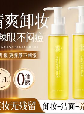 健美创研卸妆油女眼唇脸部温和养肤深层清洁卸妆水乳液