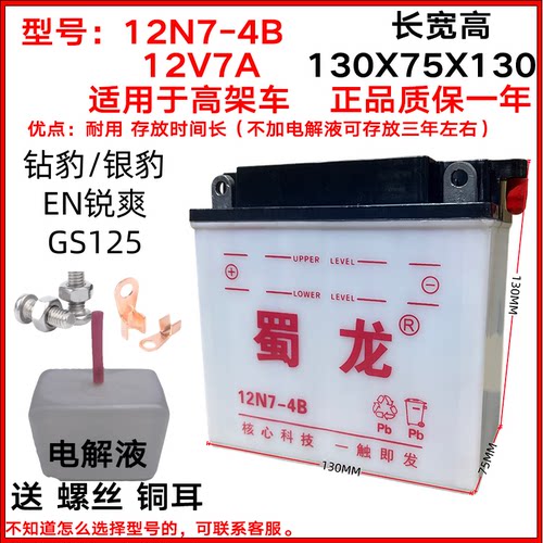 蜀龙摩托车电瓶12V通用125/150水电池7A9A5A弯梁车110水电瓶 - 图3