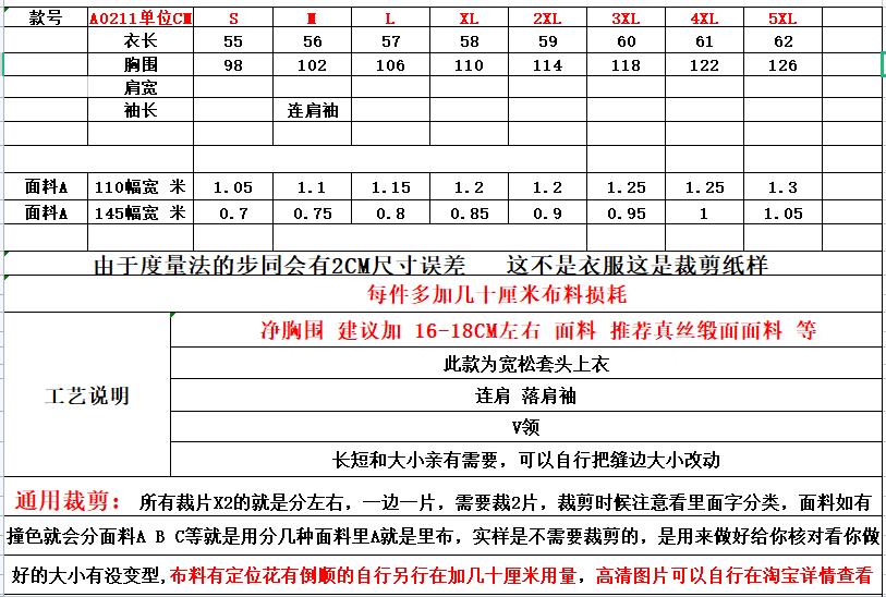 A0211女V领真丝宽松直筒上衣服装牛皮纸裁剪纸样做衣服款式图纸 - 图2