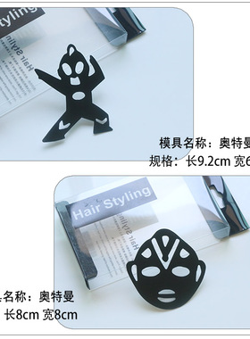 小猪奥特曼儿童理发店模板发型贴