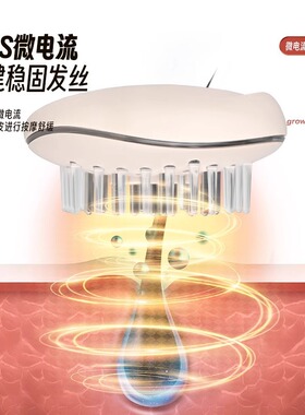 金稻头皮上药器微电流按摩梳