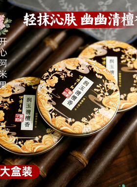 万紫千红润肤脂（润玉清檀香）