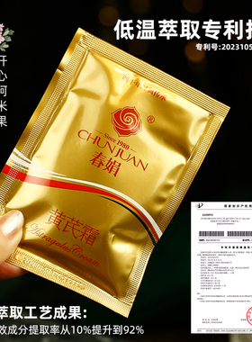 黄芪霜袋装面霜补水保湿30g