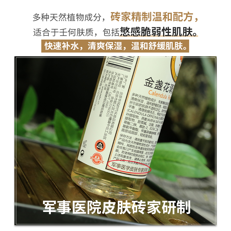 包邮京卫本草金盏花调理爽肤水正品化妆水补水保湿控油收毛孔女 - 图2