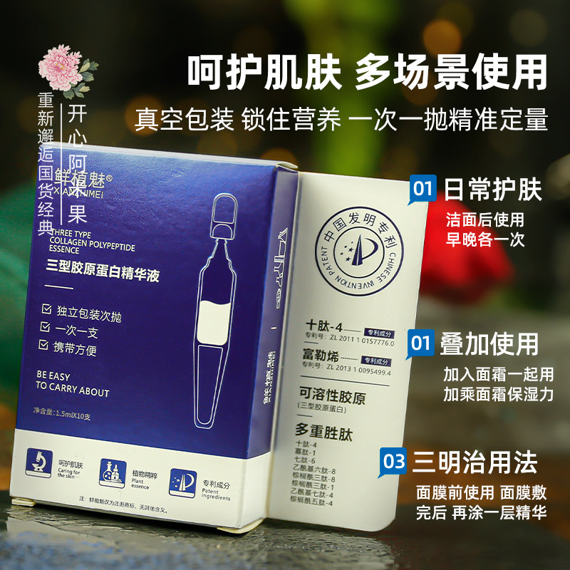 鲜植魅三型胶原蛋白精华液面部保湿次抛精华液独立包装秋冬护肤女,淘宝优惠券,粉丝福利购,淘宝优惠卷