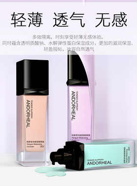澜笛若慕恒颜莹润遮瑕隔离霜