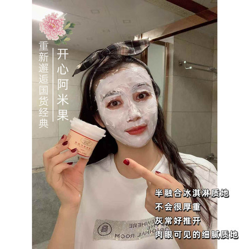 肤美灵积雪草清洁面膜泥膜涂抹式含苦参蛇床子男女学生党老牌国货 - 图0