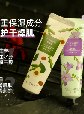 花果香氛护手霜保湿清新芳香