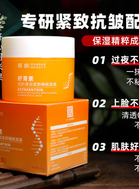 虾青素双抗睡眠面膜清爽不厚重