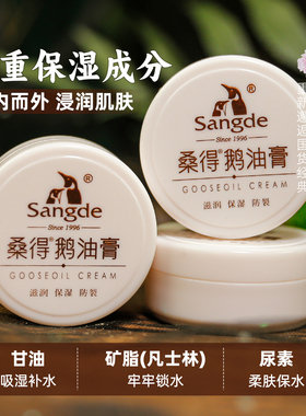 桑得鹅油膏改善秋冬手足干裂起皮