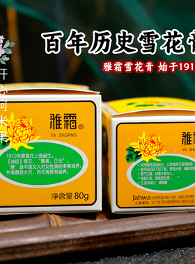 雅霜雪花膏国货补水保湿
