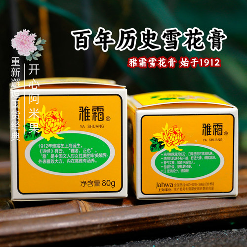 雅霜雪花膏桂花香型面霜保湿滋润芳香肌肤老牌平价国货护肤品女男 - 图1
