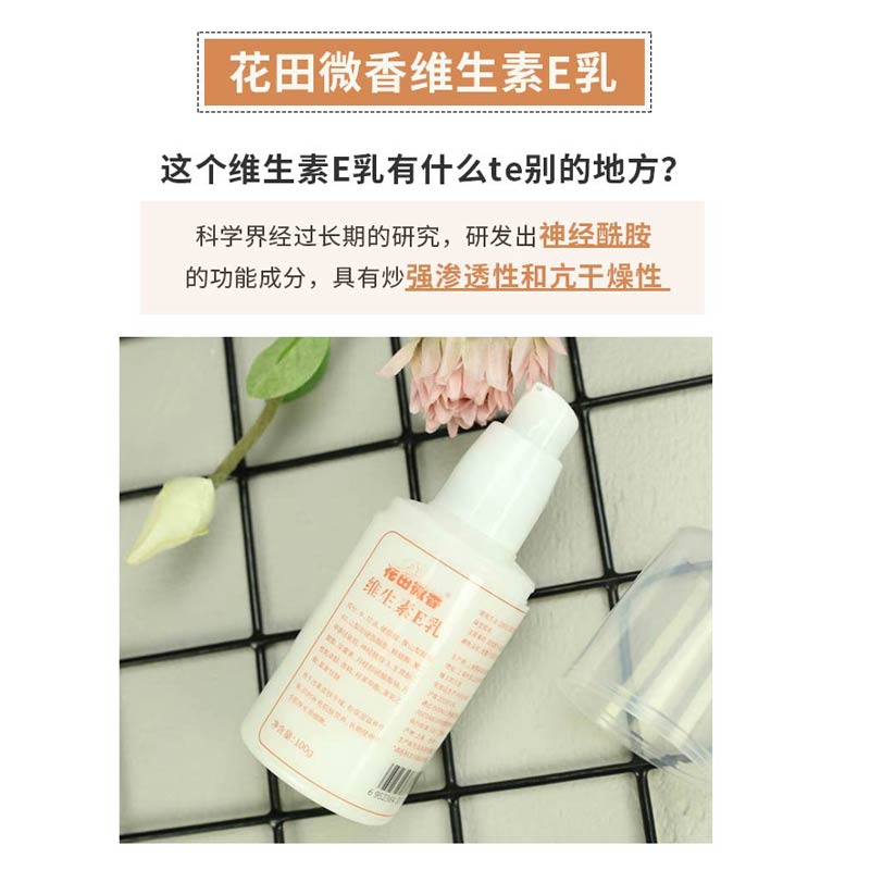乳 乳保濕補水清爽面霜身體乳液國貨正品男女 VE 花田微香維生素 E 乳 乳保濕補水清爽面霜身體乳液國貨正品男女 VE 花田微香維生素 E