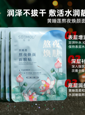 施逅纳豆黄睡莲绿茶保湿面膜贴