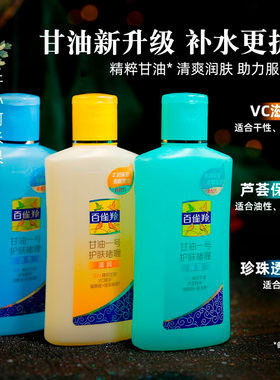 百雀羚凤凰甘油一号护肤啫喱