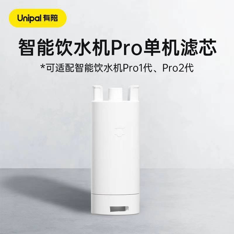 有货! 有陪滤芯智能饮水机猫泉pro2过滤塞原装平替猫泉配件unipal - 图1