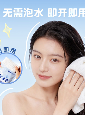 小长假心相印一次性浴巾加大加厚