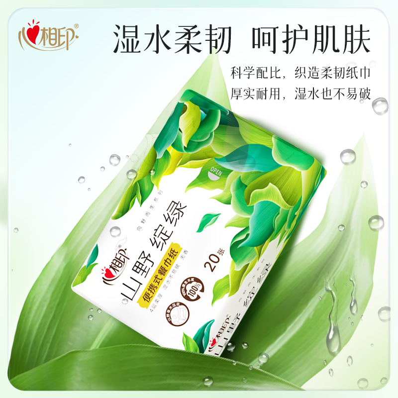 心相印向野而生大包手帕纸20片无香餐巾纸学生便携纸巾随身面巾纸