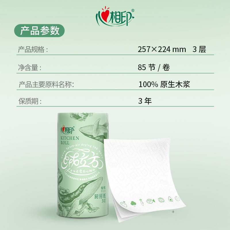 心相印高端绒立方厨房用纸食品级吸油吸水厨房专用卷纸85节6大卷 - 图2