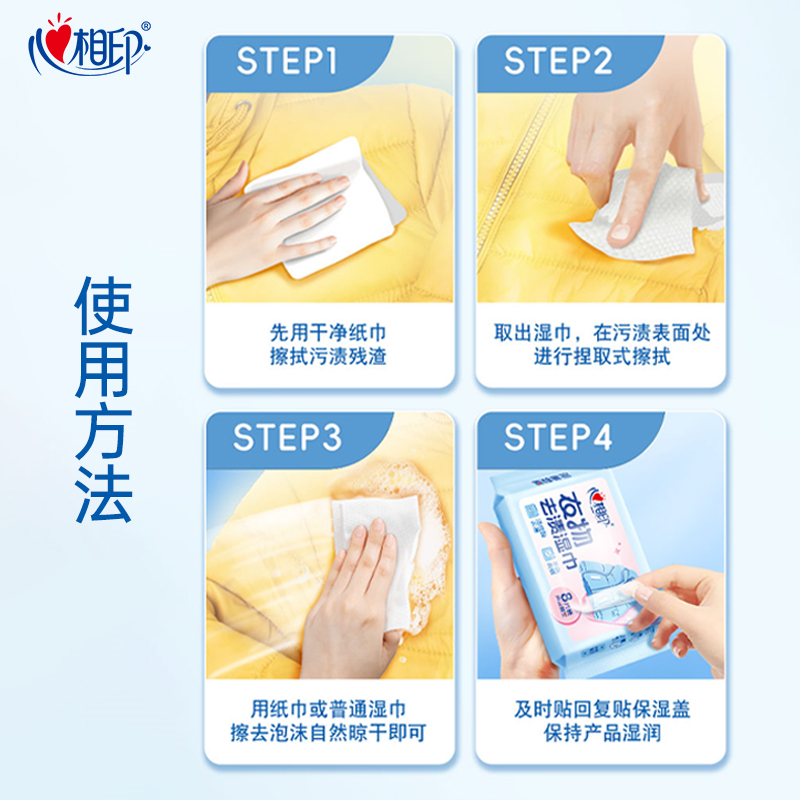 心相印羽绒服清洁湿巾免洗强力去污衣物去渍湿纸巾家用干洗专用by