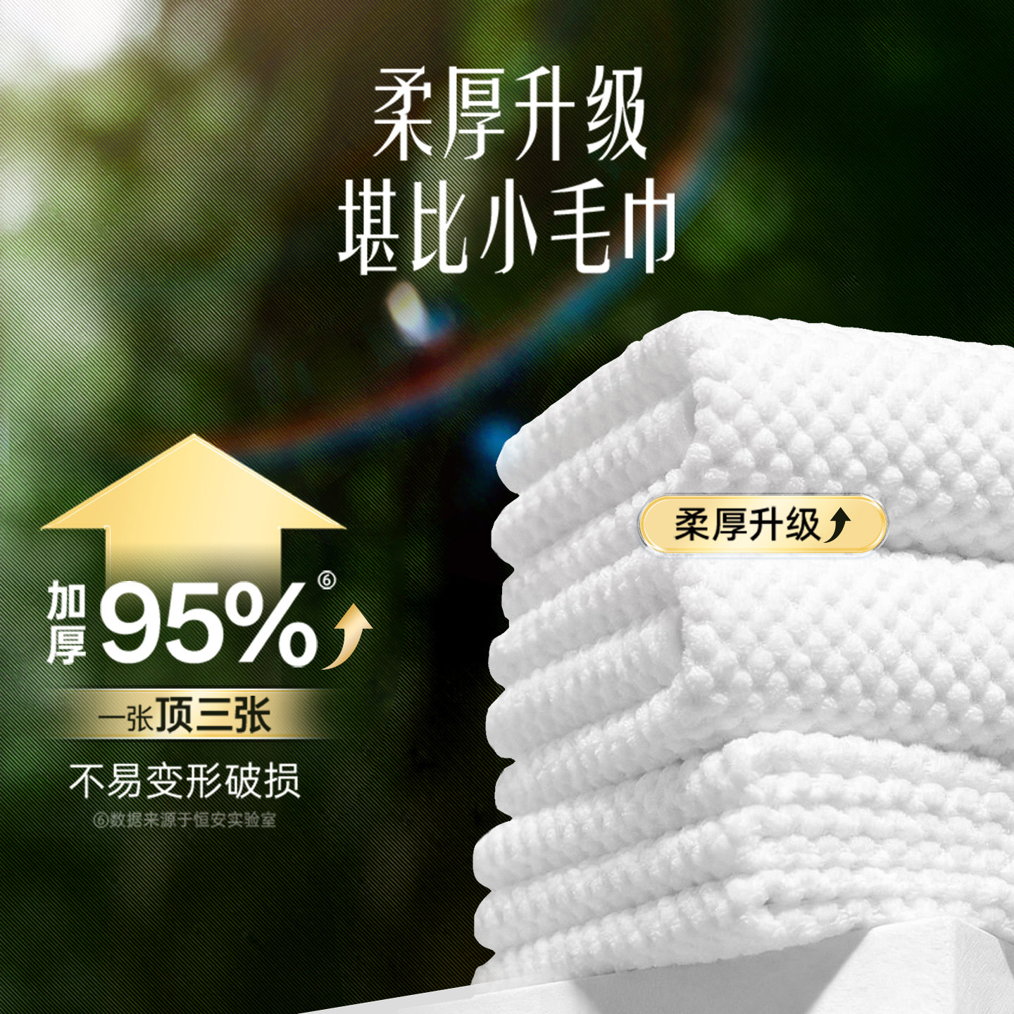 【XL码】心相印抽取洗脸巾棉柔巾