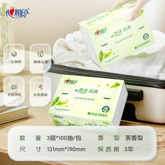 心相印抽纸家庭整箱装纸巾茶语经典茶香抽纸3层100抽24包