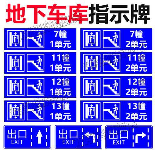 交通标志牌地下车库警示牌停车场车库出入口指示牌导向牌反光标牌 - 图1
