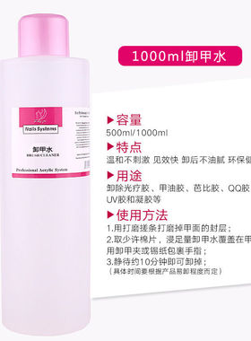 卸甲水大瓶用品光疗快干1000ml