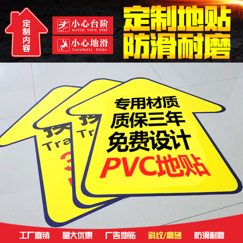PVC地贴广告定制耐磨防水贴纸防滑箭头医院商场加厚3M面标识指引,淘宝优惠券,粉丝福利购,淘宝优惠卷
