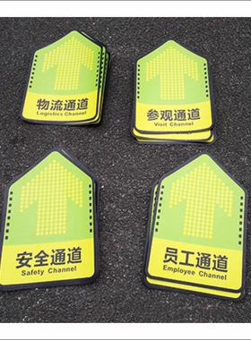 车间通道箭头PVC防滑地面装饰