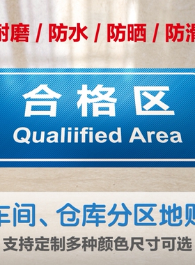 车间区域pvc防滑耐磨地贴定制