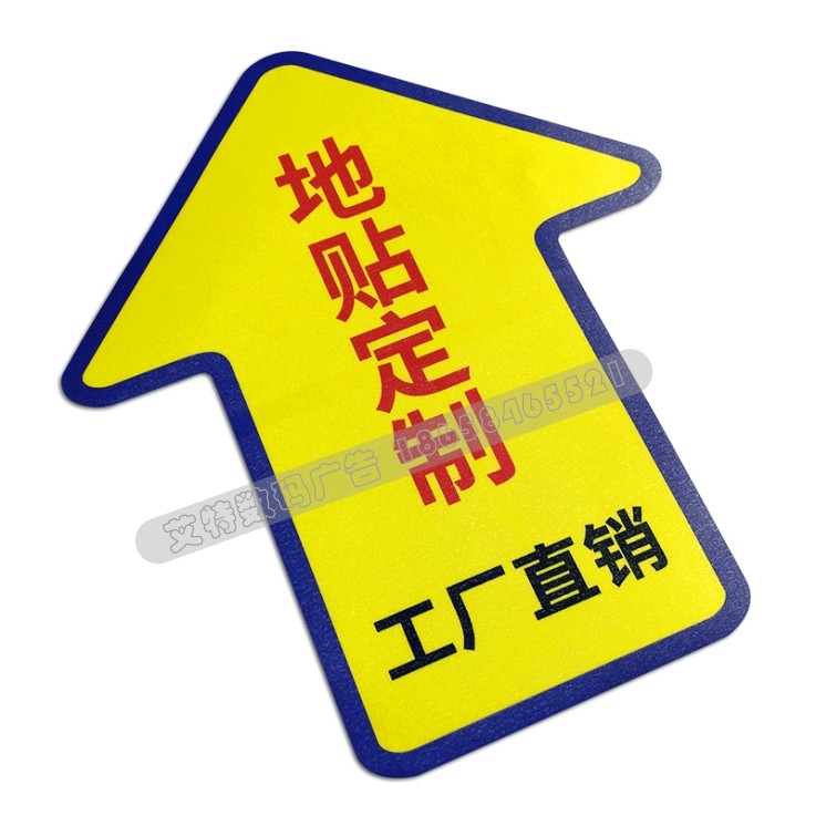 PVC地贴广告定制耐磨防水贴纸防滑箭头医院商场加厚3M面标识指引,淘宝优惠券,粉丝福利购,淘宝优惠卷
