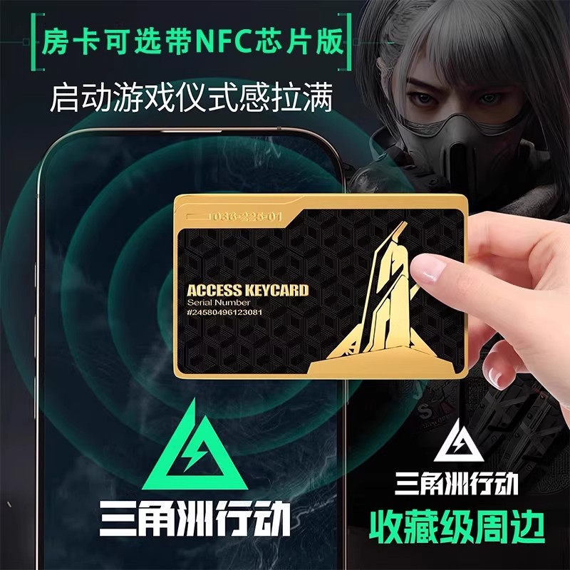 2025火爆三角洲行动游戏周边同款金属钥匙卡NFC总裁房卡启动卡男 - 图0