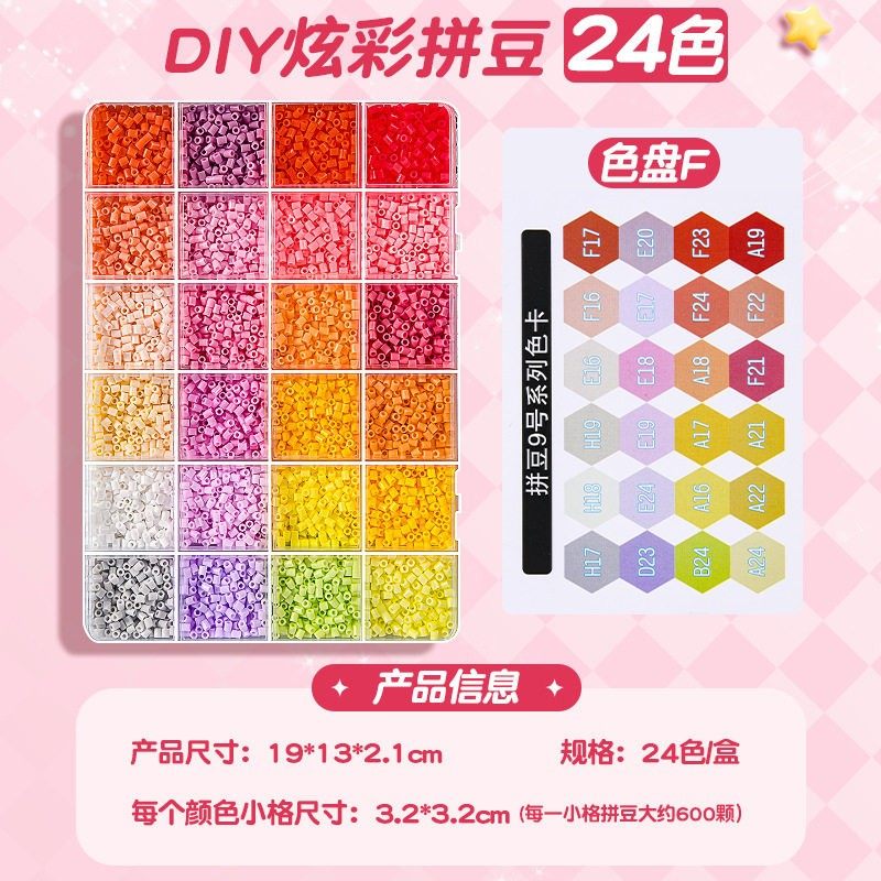 2.6mm拼豆融合豆补充包材料包全套coco材料小舞家拼豆笔工具mard,淘宝优惠券,粉丝福利购,淘宝优惠卷