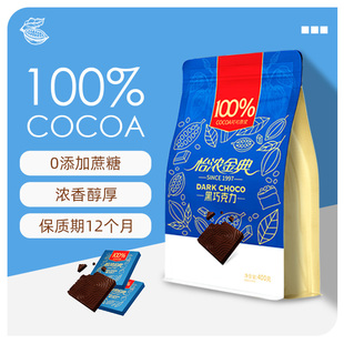 400g怡浓金典黑巧克力纯可可脂礼盒