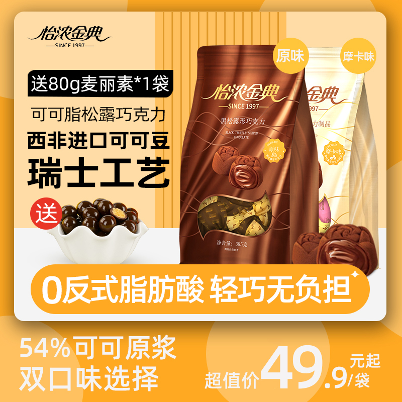 怡浓金典咖啡松露巧克力纯可可脂万圣节糖果喜糖黑松露巧克力礼袋