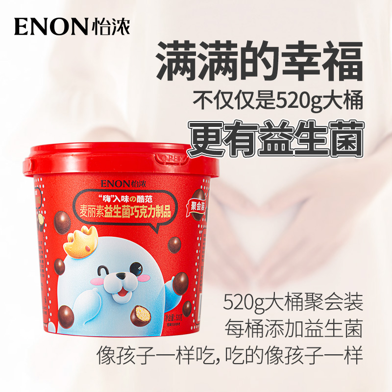 怡浓旗舰店怡浓益生菌麦丽素桶装520g巧克力夹心朱古力麦芽脆心儿童零食2