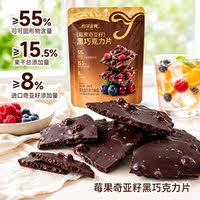怡浓金典黑巧薄脆巴旦木莓果夹心巧克力