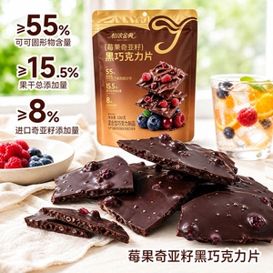 怡浓金典黑巧薄脆巴旦木莓果夹心巧克力