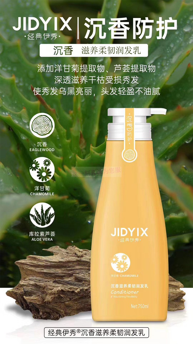 （2瓶装）经典伊秀沉香滋养柔韧润发乳750ml×2柔滑营养护发素 - 图0