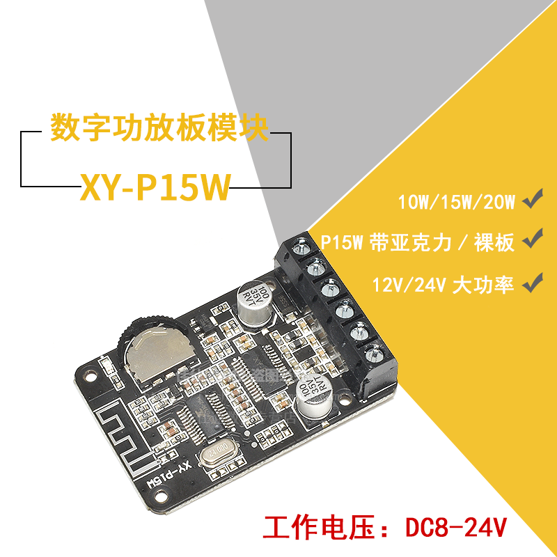 10W/15W/20W立体声蓝牙功放板12V/24V大功率数字功放模块XY-P15W - 图1