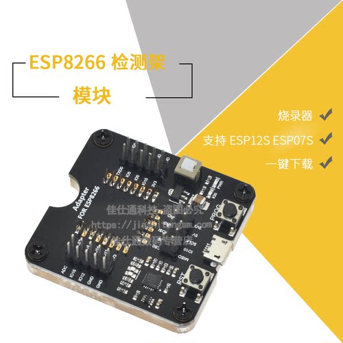 ESP8266测试架 烧录器 一键下载 支持ESP-12F 12E 12S 07S等模块 - 图1