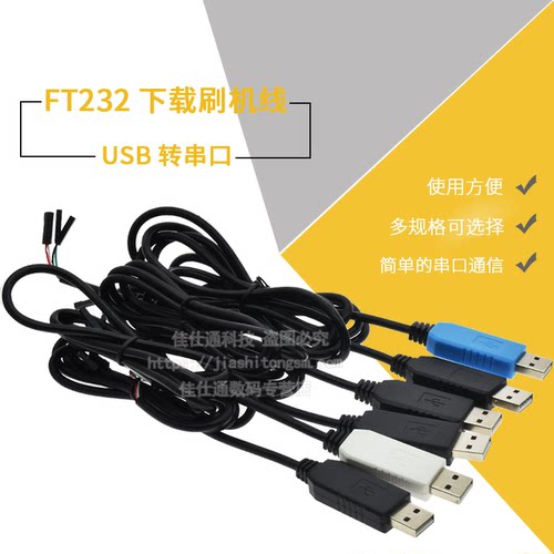 PL2303HX TA CH340G USB转TTL升级模块FT232下载刷机线 USB转串口 - 图1