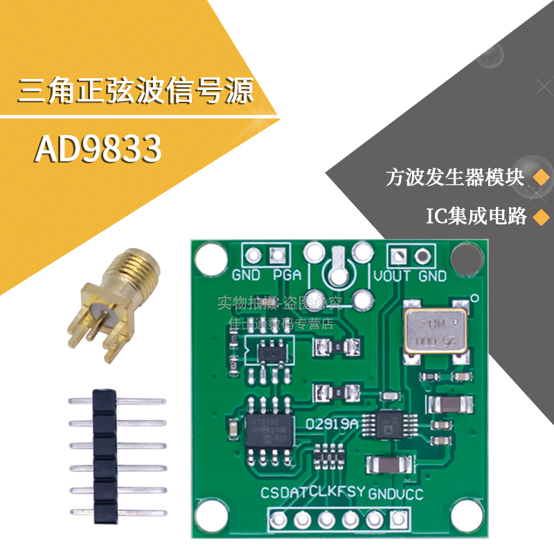 AD9833模块三角正弦波信号源方波发生器DDS信号发生器 高精度芯片