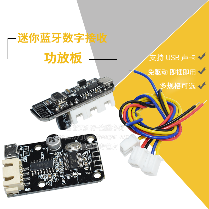 蓝牙4.2接收功放板 迷你USB数字功放小音箱喇叭 CT14立体声 5W+5W,淘宝优惠券,粉丝福利购,淘宝优惠卷