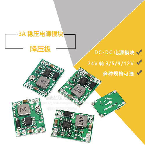 MP1584EN DC-DC直流降压3A电源降压可调模块24V固定转12V9V5V3V - 图1