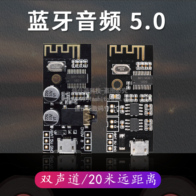 蓝牙音频接收器模块MH-M18/M28/M38无线DIY无损车载音箱电路板4.2,淘宝优惠券,粉丝福利购,淘宝优惠卷