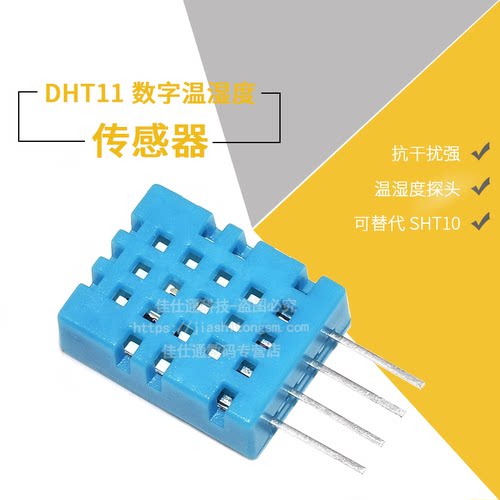 DHT11 数字式温湿度传感器/温湿度传感器/温湿度变送器/探头 - 图1