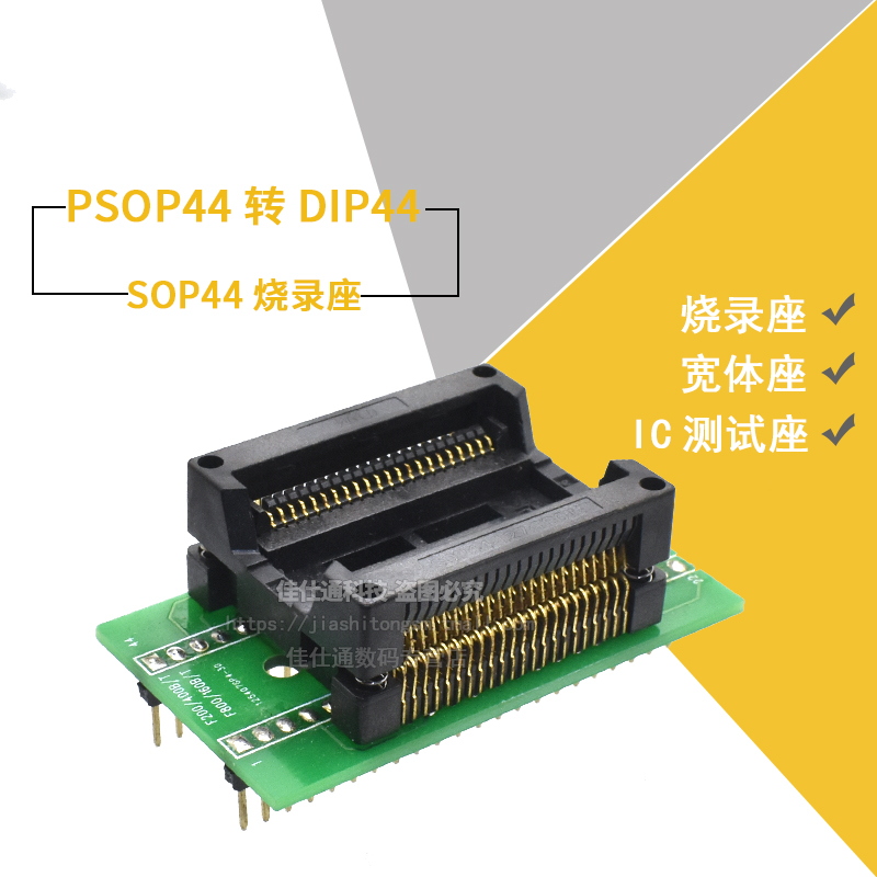 SOP44烧录座 宽体贴片SOP44转直插DIP44 烧录座 SOP44/SOIC44转换 - 图1